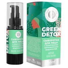Дом Природы Green Detox Сыворотка для лица Мягкое осветление, 30 г