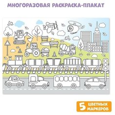 Буква-ленд Многоразовая раскраска «Весёлые гонки»