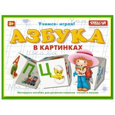 Кубики обучающие «Азбука в картинках», 12 штук Стеллар