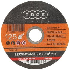 Круг отрезной ПО металлу 125 Х 1,2 Х 22,23 ММ "EDGE BY PATRIOT" 816010011