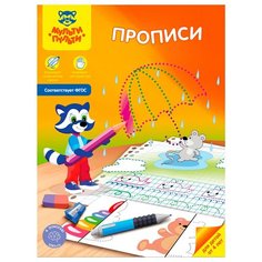 Пропись Пр_23614 Мульти пульти