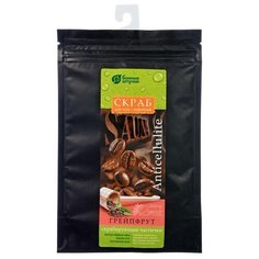 Скраб кофейный Грейпфрут 100 г Банные штучки (33414)