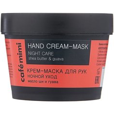 Крем-маска для рук Cafemimi Ночной уход 110 мл