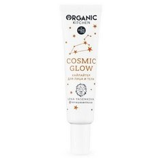 Organic Kitchen / Блогеры / Хайлайтер для лица и тела "Cosmic glow" от визажиста Лены Ясенковой 30 мл