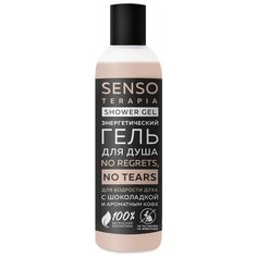 Гель для душа Senso Terapia No regrets, no tears для бодрости духа, 230 мл