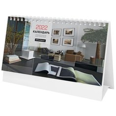 Календарь-домик настольный на 2022 год "Business" Office Space