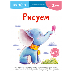 Kumon. Рисуем