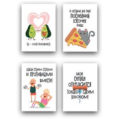 Подарочный набор, открытки, 4 шт, PaperFox Ты - моя половинка. Подарок на день рождения любимой второй половинке, на годовщину, сувенир подруге, другу, жене, мужу, девушке, парню. В комплекте крафт конверт для денег. Почтовые. 10 Х 15см.