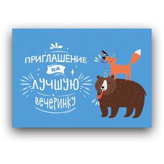 Подарочный набор, пригласительные 5 открыток и 5 конвертов, PaperFox "На вечеринку". Подарок в день рождения любимой, приглашение маме, девушке, подруге, другу, жене, мужу, парню, коллеге, сестре. Крафт конверты для денег. Почтовые. 10 Х 15см.