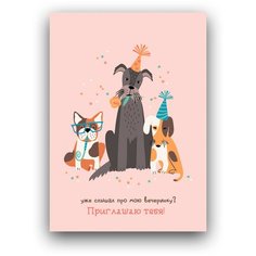 Подарочный набор, пригласительные 5 открыток и 5 конвертов, PaperFox "Пёсели". Подарок в день рождения любимой, приглашение на праздник маме, девушке, подруге, другу, жене, мужу, парню, коллеге, сестре. Крафт конверты для денег. Почтовые. 10 Х 15см.