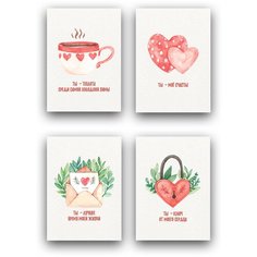 Подарочный набор, открытки поздравительные, 4 шт, PaperFox Ты, это любовь, для взрослых. Подарок сюрприз на день рождения, сувенир подруге, другу, жене, мужу, девушке, парню, коллеге. В комплекте крафт конверт для денег. Почтовые. 10Х15см