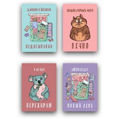 Подарочный набор, открытки поздравительные, 4 шт, PaperFox Ленивец, любовь для взрослых. Подарок сюрприз на день рождения любимой, сувенир подруге, другу, жене, мужу, девушке, парню, коллеге. В комплекте крафт конверт для денег. Почтовые. 10 Х 15см