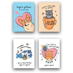 Подарочный набор, открытки поздравительные, 4 шт, PaperFox Корги, Кот, Единорог - это любовь. Подарок сюрприз на день рождения любимой, сувенир подруге, другу, жене, мужу, девушке, парню, коллеге. В комплекте крафт конверт для денег. Почтовые. 10 Х 15