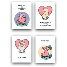 Подарочный набор, открытки поздравительные, 4 шт, PaperFox Ну ты и овца! Подарок сюрприз на день рождения любимой, сувенир подруге, другу, жене, мужу, девушке, парню, коллеге. В комплекте крафт конверт для денег. Почтовые. 10 Х 15см.