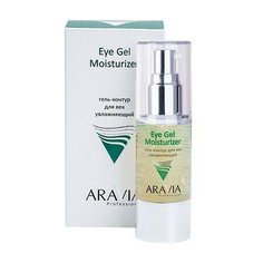 ARAVIA Aravia, Eye Gel Moisturizer - гель-контур для век увлажняющий, 30 мл