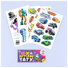 Школа талантов Набор детских татуировок, 4 шт машинки, пираты, роботы, супергерои