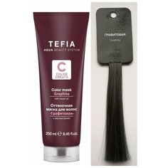 Tefia Color Creats Оттеночная маска для волос Графитовая, 250 мл