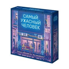 Самый ужасный человек настольная игра Magellan