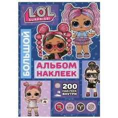 L.O.L. Surprise! Большой альбом наклеек (синий) АСТ
