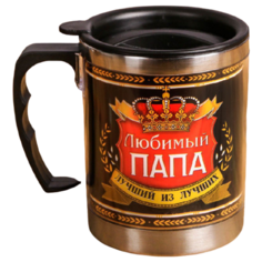 Термокружка Komandor Любимый папа, 0.4 л черный