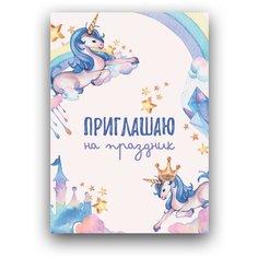 Подарочный набор, детские пригласительные 5 открыток и 5 конвертов, PaperFox "Единороги". Подарок на день рождения ребенку, приглашение на праздник девушке, подруге, другу, жене, мужу, парню, коллеге, сестре. Крафт конверты для денег. Почтовые. 10 Х 1