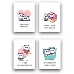 Подарочный набор, открытки поздравительные, 4 шт, PaperFox Пандомания. Панда - это любовь. Подарок сюрприз на день рождения любимой, сувенир подруге, другу, жене, мужу, девушке, парню, коллеге. В комплекте крафт конверт для денег. Почтовые. 10 Х 15см.