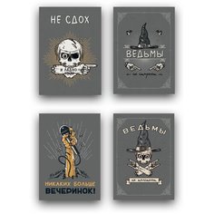 Подарочный набор, открытки, 4 шт, PaperFox Восхитительная ведьма не стареет. Подарок на день рождения любимой, на годовщину, сувенир подруге, другу, жене, мужу, девушке, парню, коллеге. В комплекте крафт конверт для денег. Почтовые. 10 Х 15см.