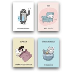 Подарочный набор, открытки, 4 шт, PaperFox Поспи и всё пройдет - любовь и коты. Подарок на день рождения любимой, на годовщину, сувенир подруге, другу, жене, мужу, девушке, парню, коллеге. В комплекте крафт конверт для денег. Почтовые. 10 Х 15см.