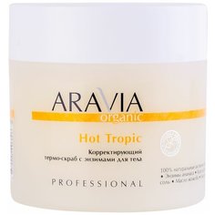 Aravia Organic, Hot Tropic - корректирующий термо-скраб с энзимами для тела, 300 мл
