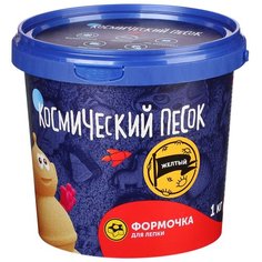 Космический песок. Желтый 1 кг арт.Т57734