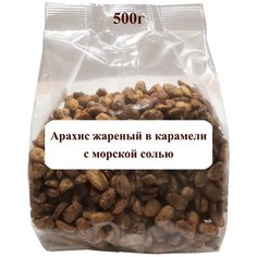 Ника / Драже "Арахис в карамели" с морской солью 500гр./Вкус знакомый с детства Nika