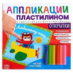 Пособие Буква-ленд Аппликации пластилином Открытки 3891979