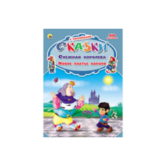 Книга с наклейками Проф-Пресс "Снежная королева. Новое платье короля" 978-5-378-24883-4
