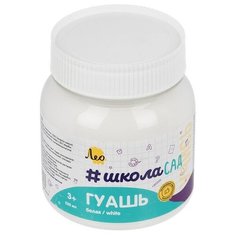Краска гуашь Лео «ШколаСад. Учись» для детского творчества, группа 4 (102 белая), 220 мл