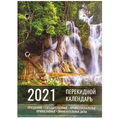 Календарь перекидной настольный на 2021 год "Природа" Staff