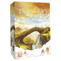 Настольная игра Lavka Games Во сне и наяву