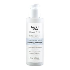 OZ! OrganicZone Гиалуроновый тоник для лица, 110 мл