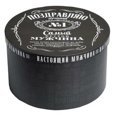 Коробка подарочная Дарите счастье Мужчине 25 х 25 х 15 см черный