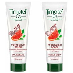 TIMOTEI Бальзам-маска д/волос роскошный объём 200 мл (2 шт в наборе)