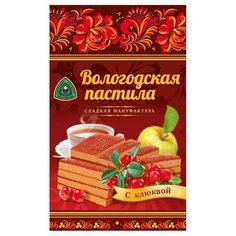 Пастила Вологодская мануфактура классическая с клюквой, 300 г