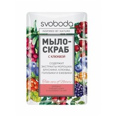 Мыло-скраб кусковое СВОБОДА с клюквой, 100 г