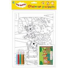 1 TOY Объёмная раскраска Три кота Пикник