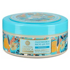 Масло для тела Natura Siberica Облепиховое питательное, 300 мл