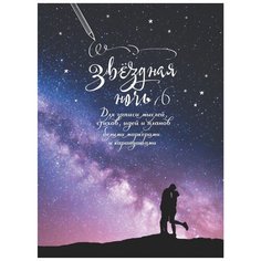 Блокнот Градиент Звездная ночь,165х240,32л,скреп,обл.карт,линовка-градиент КОНТЭНТ