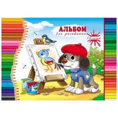 Альбом для рисования 16л А4,скоба,обл.мелов.карт щенок-художник (16-6080) 5 штук Проф Пресс