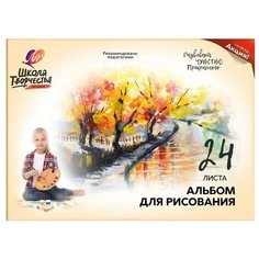 Альбом для рисования А4 24л,скрепка Луч Школа творчества Сквер 1778-08 4 штуки