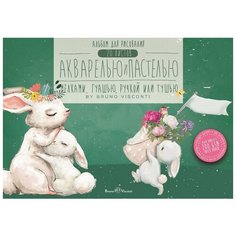 Альбом д/акварели и пастели 20л А5,200х140,склейка,200гр,ассорт 1-20-027 2 штуки Bruno Visconti