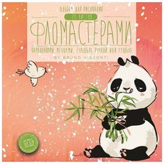 Альбом д/рисов.фломастерами 20л А5+,200х200,склейка,160гр,ассорт 1-20-023 2 штуки Bruno Visconti