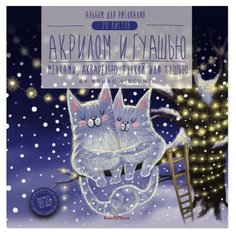 Альбом д/гуаши,акрила,акварели 20л А5+,200х200,склейка,200гр,ассор 1-20-029 Bruno Visconti