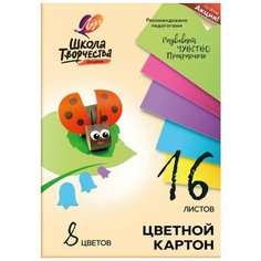 Картон цветной 16л.8цв,А4 Луч Школа творчества немелованный в папке 1795-08 3 штуки